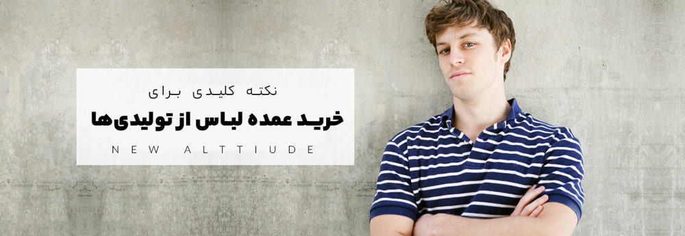نمایی از خرید عمده لباس از تولیدی با بررسی کیفیت، قیمت و بسته‌بندی مناسب برای فروشندگان پوشاک|خرید لباس عمده ضربدر