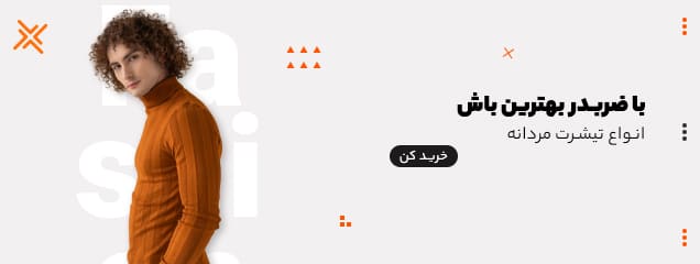 خرید تیشرت مردانه عمده از ضربدر