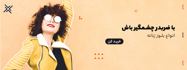 خرید بلوز زنانه عمده از ضربدر