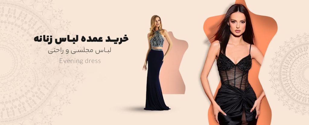 تصویری از انواع لباس زنانه مجلسی و راحتی برای فروش عمده در بازار پوشاک